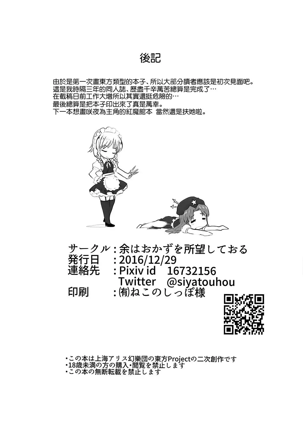 Futanari Reimu to Futanari Marisa ga Micro Bikini de Ichaicha Suru Hon