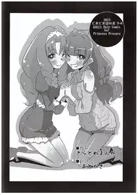 (C89) [Debodebodan (De)] Kirakira Towatowa (Go! Princess PreCure)