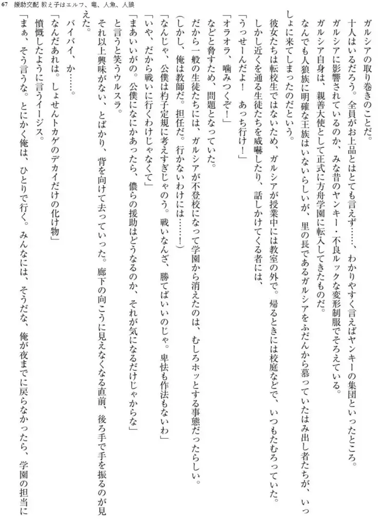 Enjo Kouhai - Oshiego ha Elf, Dragon, Mermaid, Werewolf