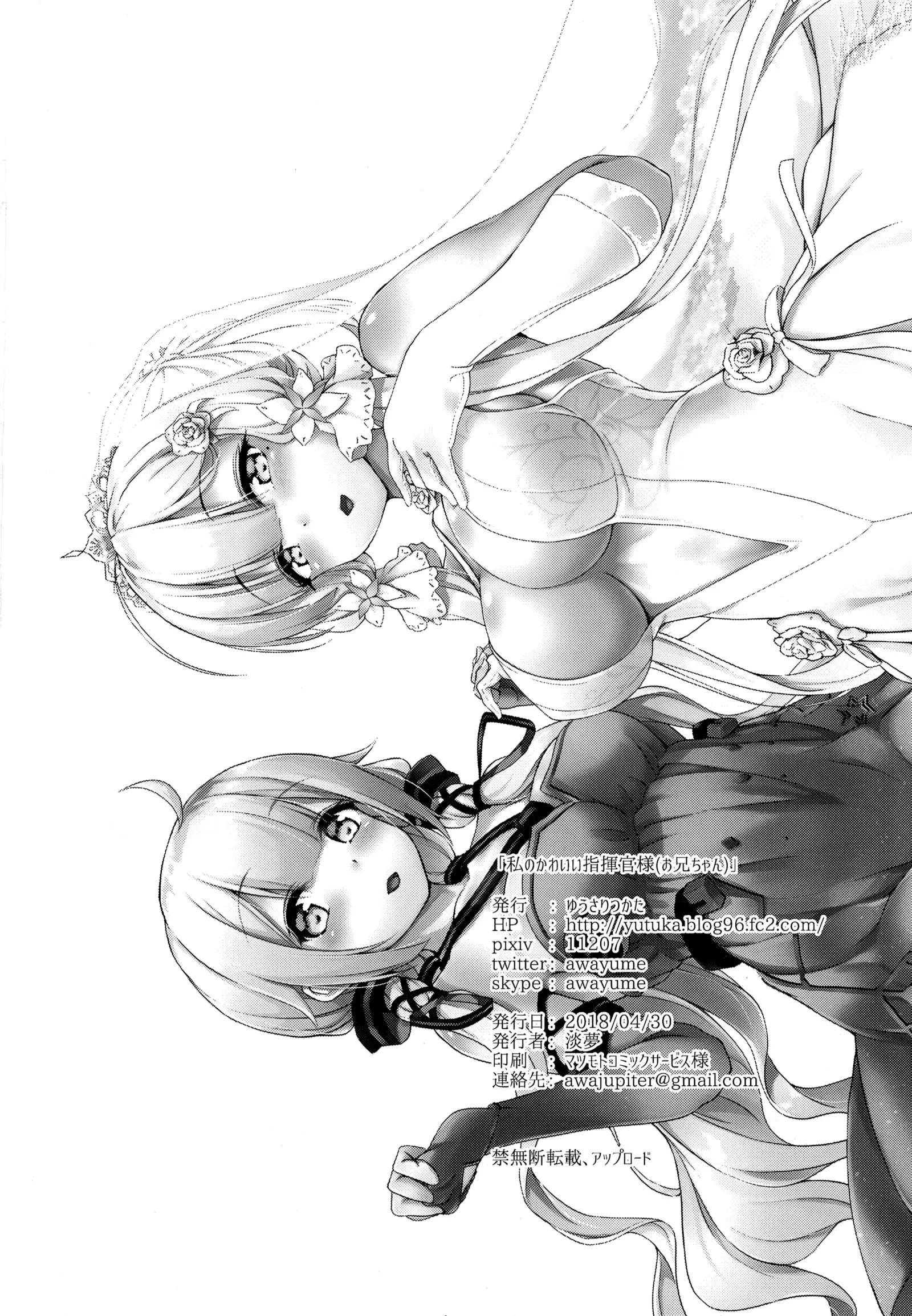 Watashi no Kawaii Onii-chan