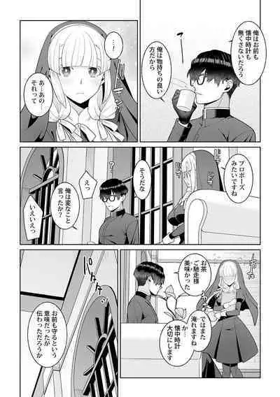 Tsukitei no Seijo Inmitsu no Utage 1