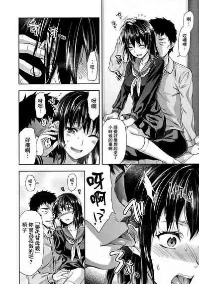 [Yuzuki N Dash] Shiibasan no Ura no Kao [Chinese]