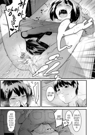 Watashi-tachi no Hajimari | 우리들의 시작 Ch. 3, 5