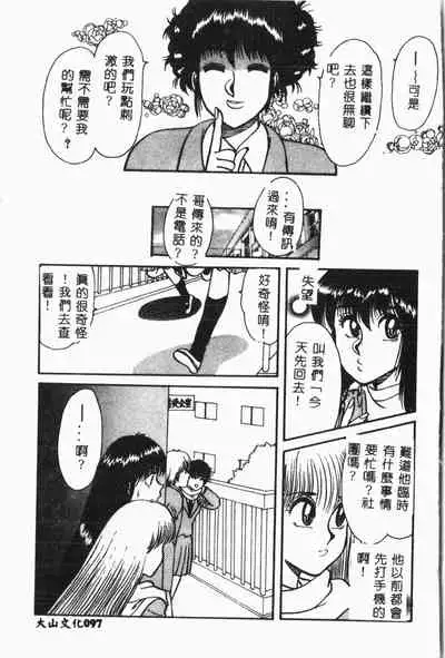 Imouto Koishi Vol. 3