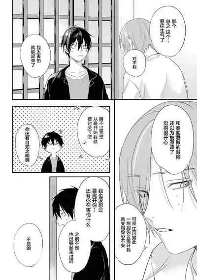 Yabai Yatsu ni Sukareta Hanashi | 被糟糕的家伙给喜欢上了 Ch. 5