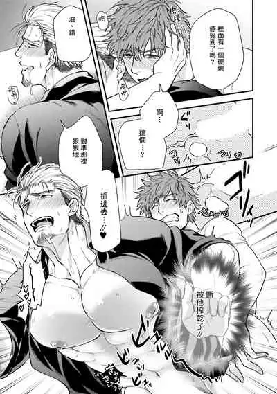 [Yomotsuki Road] Kinou wa Otanoshimi Deshita ne | 昨天过得很愉快吧 Ch. 1-2 [Chinese] [拾荒者汉化组] [Digital]