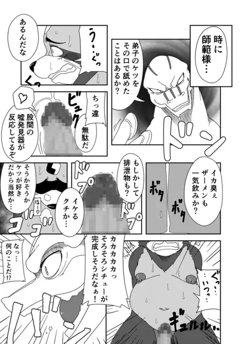 寄生淫獣（原作） -其の参-