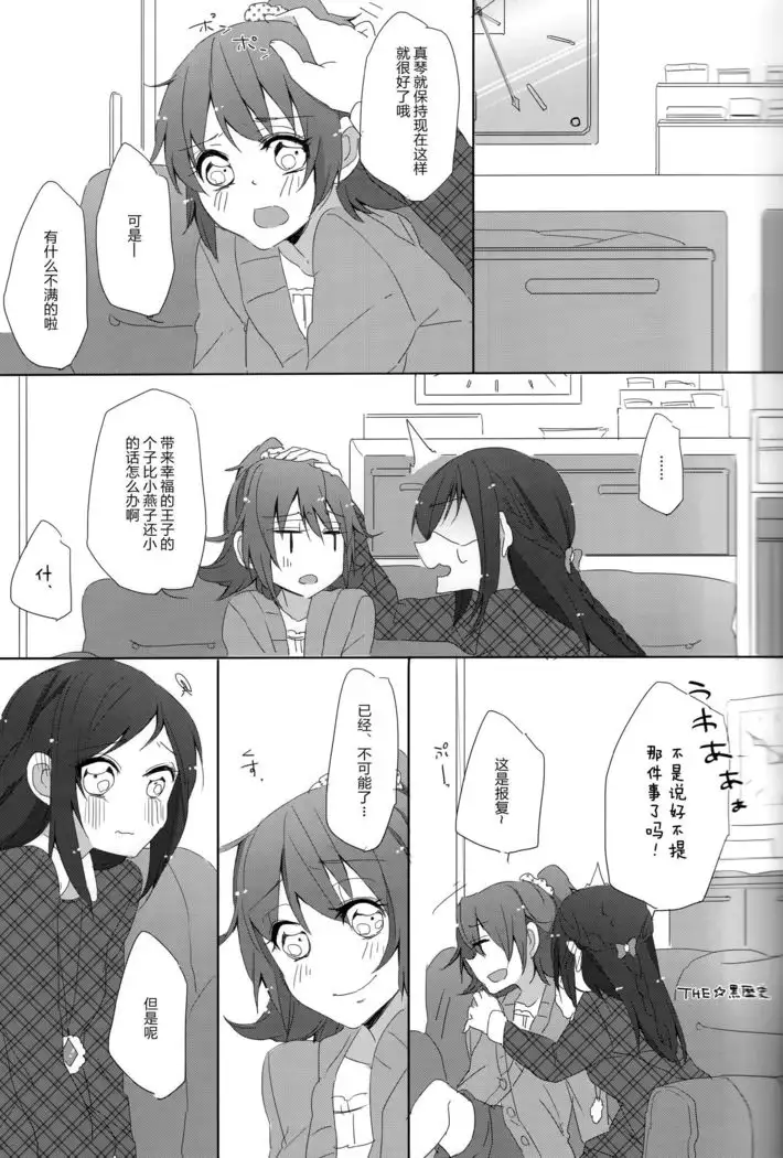 Tricolore no Hanataba - Le bouquet de tricolore