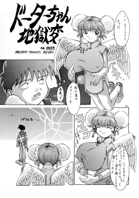 Be Agonized Super Wing Girls