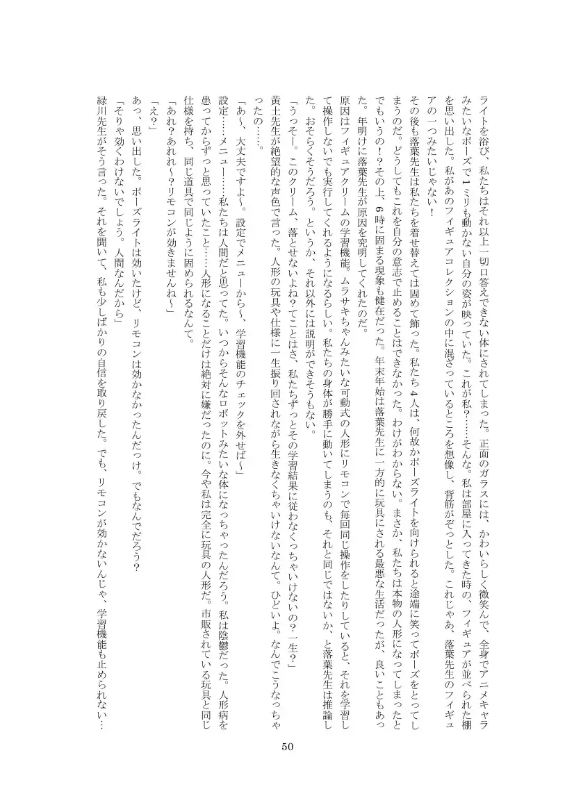 Youchien no Ningyou Senseitachi