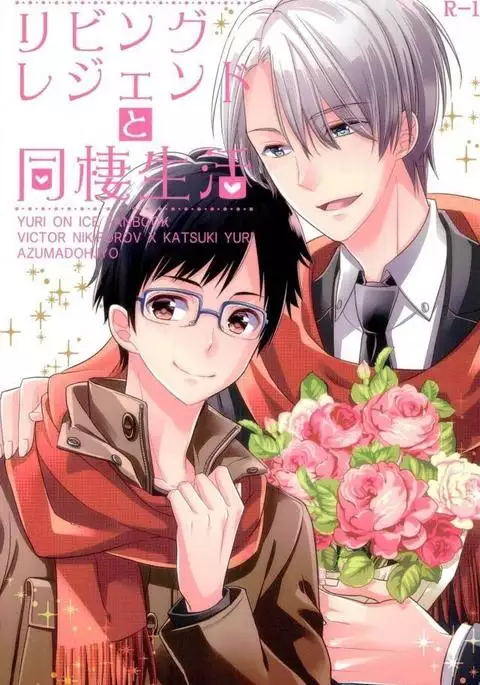 Living Legend to Dousei Seikatsu.