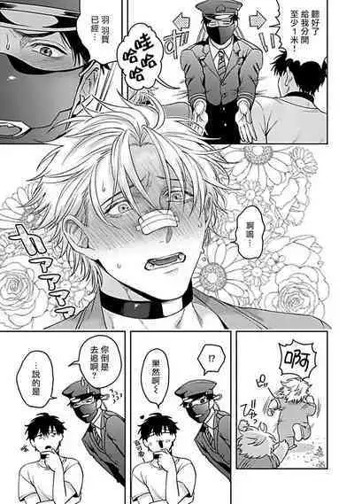 [Sakishita Senmu] Haga-kun wa Kamaretai | 羽贺君想要被咬 Ch. 01-06+番外1 + 07-08[Chinese] [Digital]