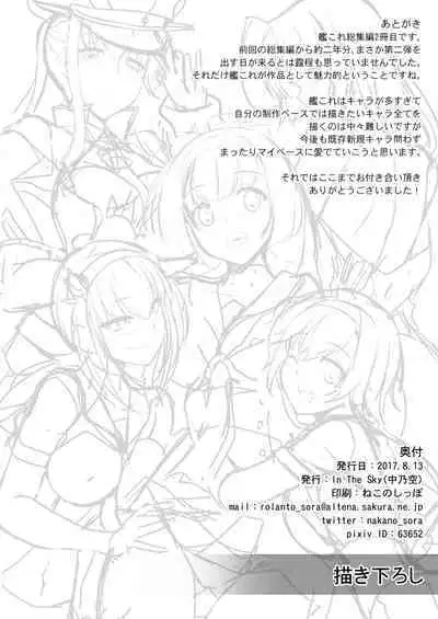 Kanmusu Matomebon Ni