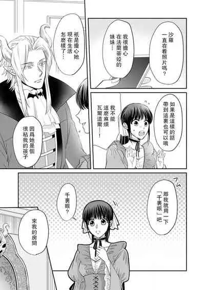 [Wakaya shiro ke-on yuki DUOBRAND. ] Kyōfu no maō heikadattanoni hanayomeki ~yu~u~un ~ ga tomarimasen ~tsu! | 明明是恐怖的魔王大人却对妻子心动不已！1-3 [Chinese] [莉赛特汉化组]