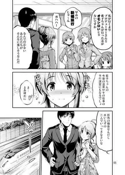 ゆるふわ乙女と温泉旅行