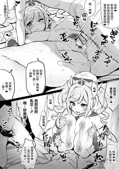 [Fuzume] Barbara ga Venti ni Netorareru Hanashi (Genshin Impact) [Chinese]