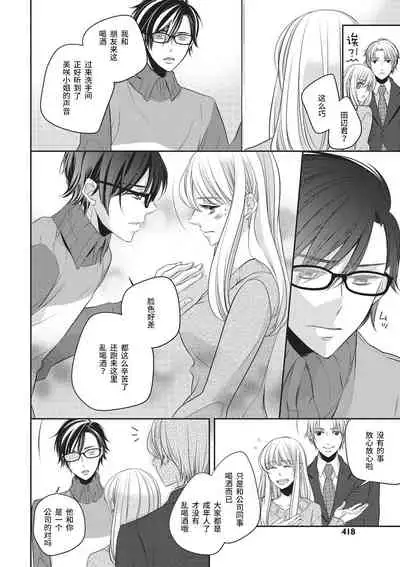 [Miduta Nashiko] Rinjin wa Toshishita de Kedamono. | 我的邻居是年下野兽。 [Chinese] [莉赛特汉化组]