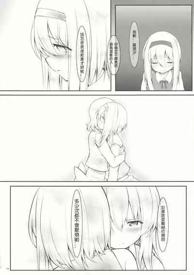 (SC62) [Cloud Palette (Kuroyume Naoto, Akanagi Youto)] kiss or kiss? (Touhou Project)(Chinese)