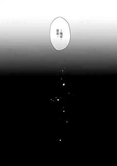 Kioku no Kaibutsu | 记忆的怪物 1-3