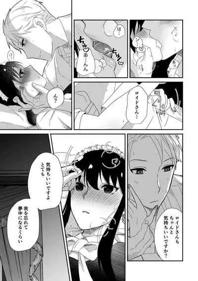 [Ichinichi Sanjou (Kamimiya)] Deer My Darling (Spy x Family) [Digital]