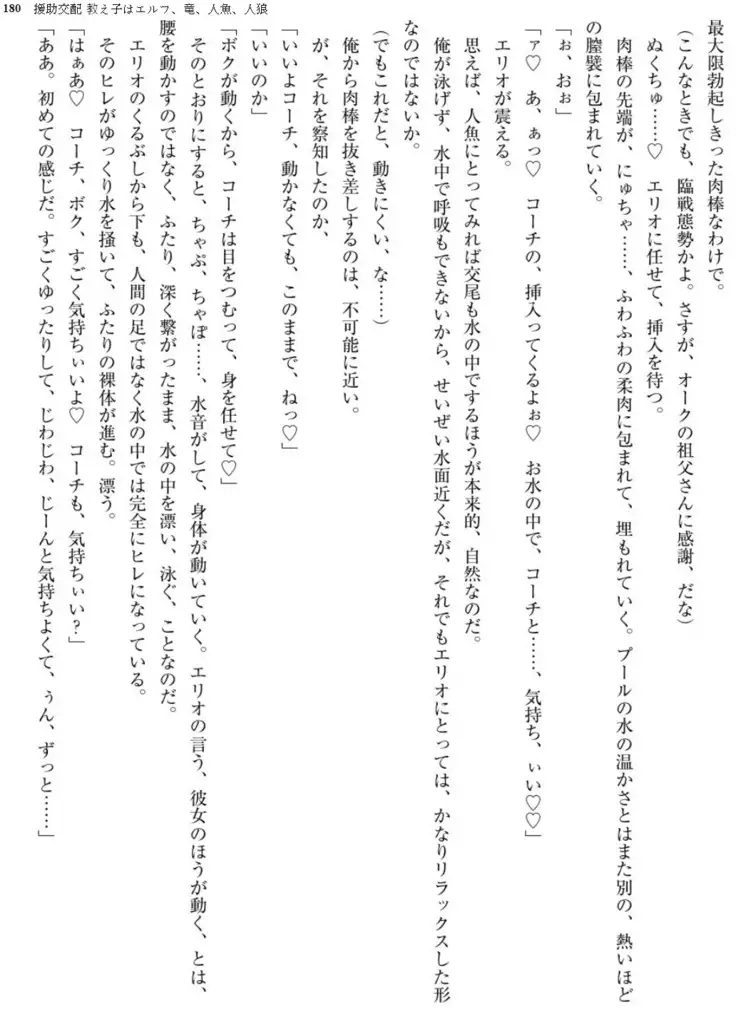 Enjo Kouhai - Oshiego ha Elf, Dragon, Mermaid, Werewolf