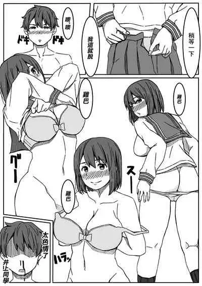 Inoue-san wa Netoraretai | 井上同學想被NTR