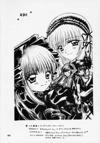 (C70) [Boku no Tampopo (Asahina Saya)] Yukashi ～Kogare III (Rozen Maiden)