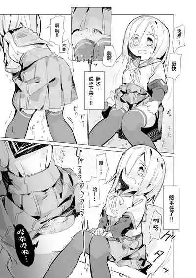 [Kataware] Isuzu Ren-chan ga Toile Iidasenai Manga (Puella Magi Madoka Magica Side Story: Magia Record) [柠檬茶汉化组] [Digital]