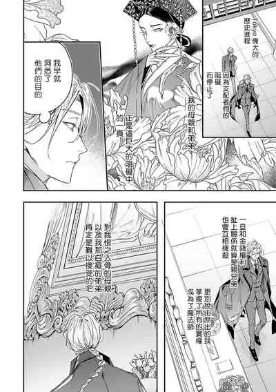 World's End Blue Bird | 末世青鸟 Ch. 4-6