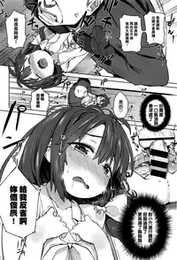 [Atage] Vibe o Sute, Machi e Deyou (COMIC BAVEL 2016-10) [Chinese] [無邪気漢化組]