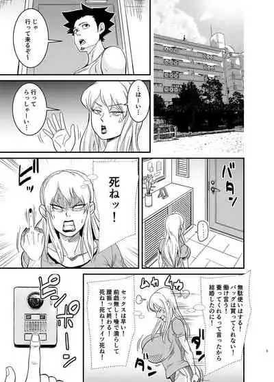 Netorare Jukujo Marina-san