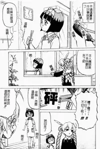 [Kouda Tomohiro] Petit-Roid 3 2 | 機器三淫妹 [Chinese]