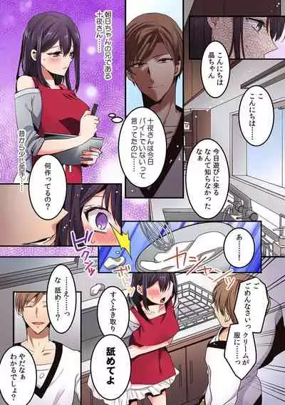 「こんな場所で挿入れちゃダメぇ…！」視られたら人生終了!? 禁断コソコソSEX【フルカラー】