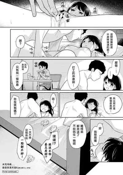 1LDK+JK Ikinari Doukyo? Micchaku!? Hatsu Ecchi!!? | 1LDK+JK 突然間展開同居？ 極度貼近！？初體驗！？ Ch. 18-35