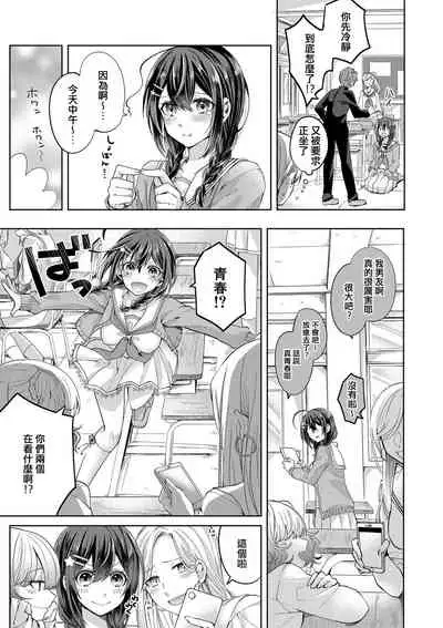 [Tsukushi Haru] Seishun Shutter Chance (COMIC Shingeki 2020-11) [Chinese] [麵包狗？] [Digital]