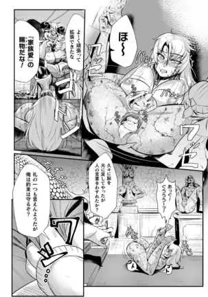 Sekkan Fuuin ~Enbi na Sekizou ni Otosareshi Yuusha Ichizoku~ Ch. 2