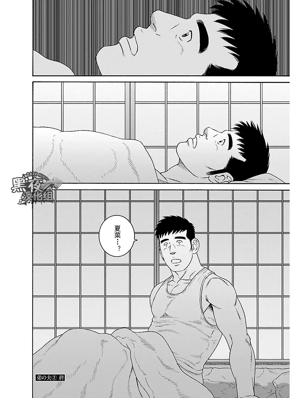 Otouto No Otto | 弟之夫