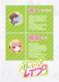 [Triangle!] Ashita Shinu nara Nani Suru? Ore wa Zenryoku de Rape shimakuru! [Chinese] [月澪个人汉化] [Digital]