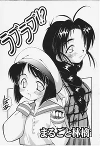 Love love (love hina)