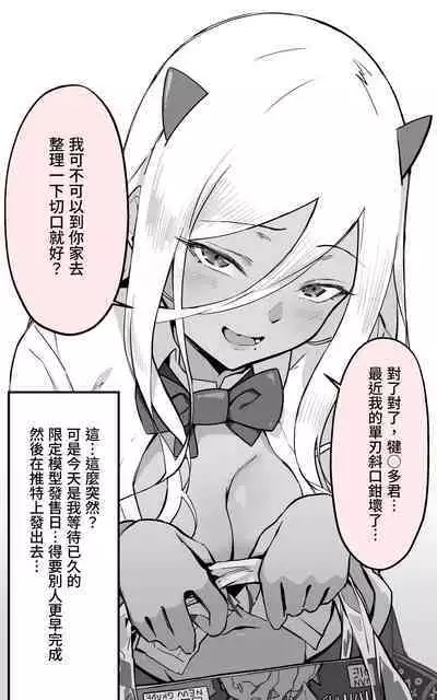 [Yoshio Ereki] Akiba de Atta Onaji Class no Gal to SeFri ni Natta Hanashi - Shiro Kuro Tougou Ban | 與在秋葉原遇到的辣妹同班同學變成砲友的故事-白·黑整合版 [Chinese]