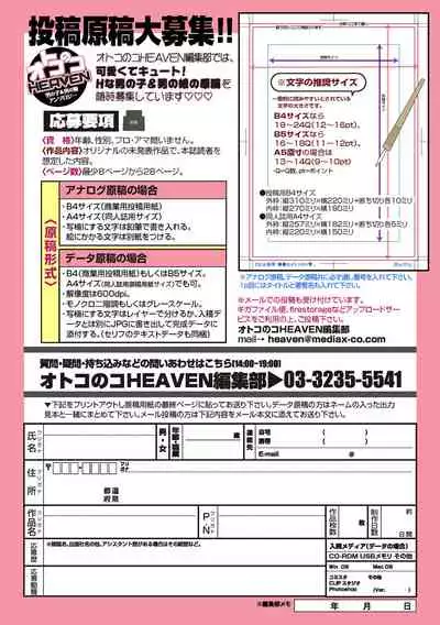 Otokonoko Heaven's Door 17