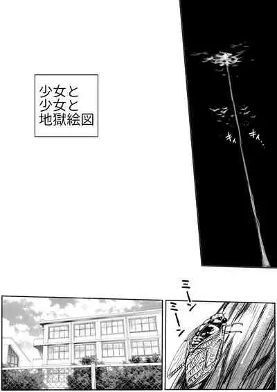 Shoujo to Shoujo to Jigokuezu 1-kan