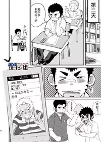 (C80) [Kokoro Kanzume (Korosuke)] Asedaku Yell!! | 大汗淋漓应援团! [Chinese] [黑夜汉化组]