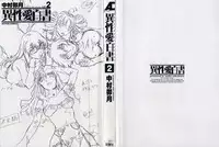 [Nakamura Uzuki] Iseiai Hakusho - Heterosexuality 2