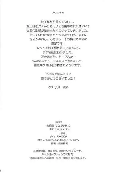 (C84) [lotusmaison (Hasukiti)] Shin Ai (Yu-Gi-Oh! ZEXAL)