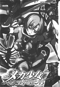 [Anthology] Meka Shoujo Anthology Comics | Mechanization Girls Anthology Comics
