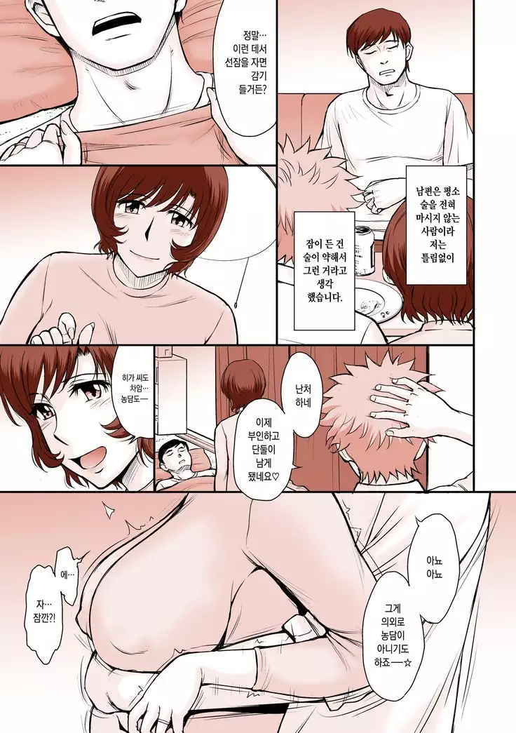 Otto no Neteru Aida ni Torokasarete Ochita Hitozuma + Moon Ruler Laboratory 2018 winter