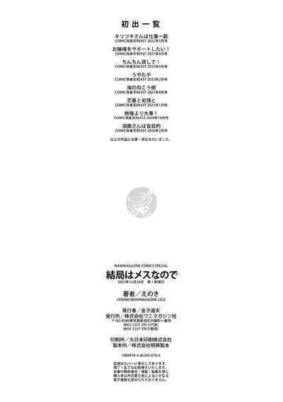 Kekkyoku wa Mesu nano de - She's Just a Pussy.