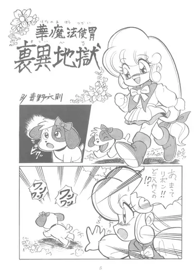 (C43) [Group 601 (Various)] LADY BE GOOD (Floral Magician Mary Bell, Yadamon)