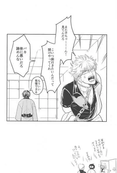 (Ryougan ni Utsuru Rokudenashi DR2021) [Nenkyuu Babaan (Aya Poko)] INISHIE no Kimi ni Dakaretai (Gintama)